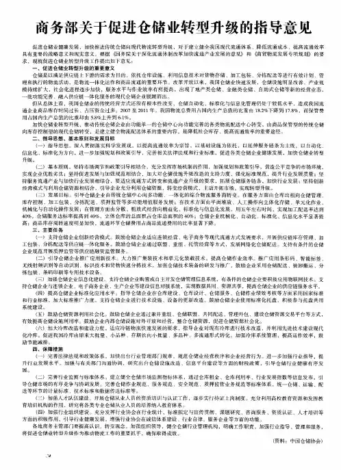 商务部关于促进仓储业转型升级的指导意见
