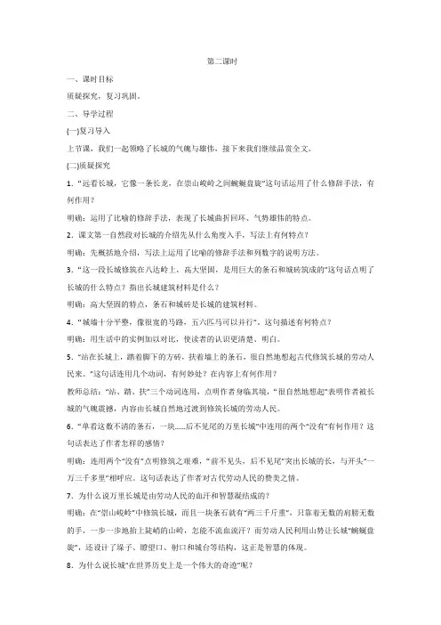 17长城第二课时