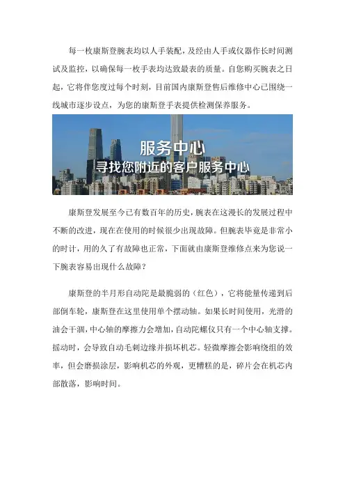 广州康斯登手表售后维修点