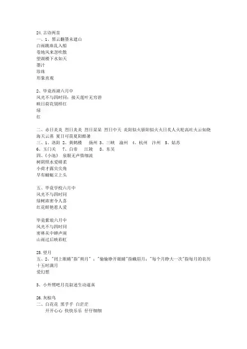 苏教版五年级下语文补充习题答案