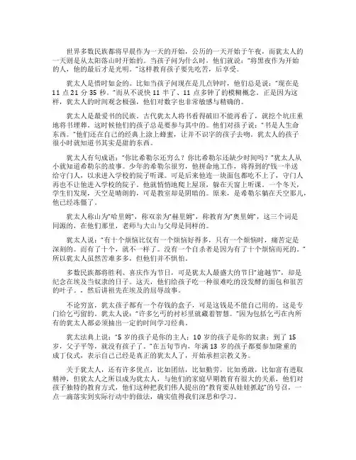 犹太人如何教育孩子