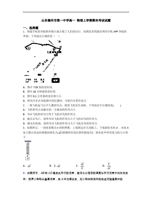 山东德州市第一中学高一 物理上学期期末考试试题