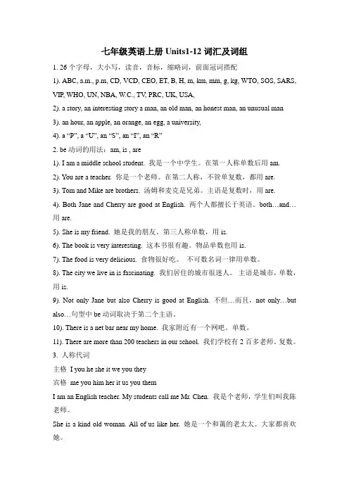七年级英语上册Units1-12词汇