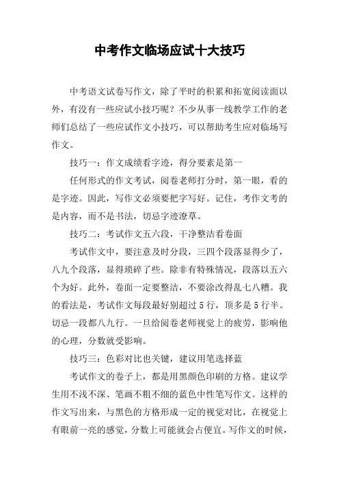 中考作文临场应试十大技巧