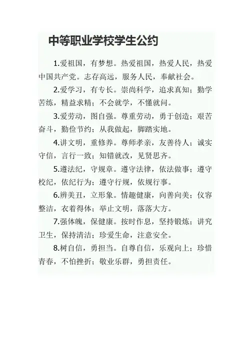 中职生公约(最新)