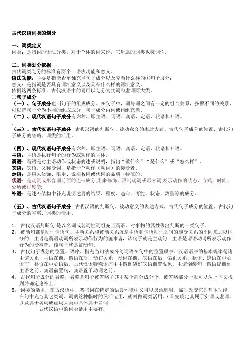 古代汉语词类的划分(20180717)