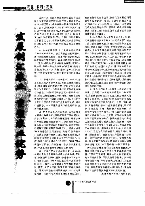 发展创汇农业  重塑农业优势