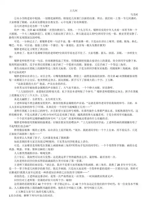 王几何阅读练习及答案