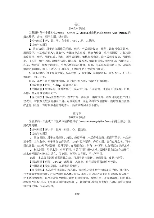 最新中药学精品电子教案：第十四章活血化瘀药02