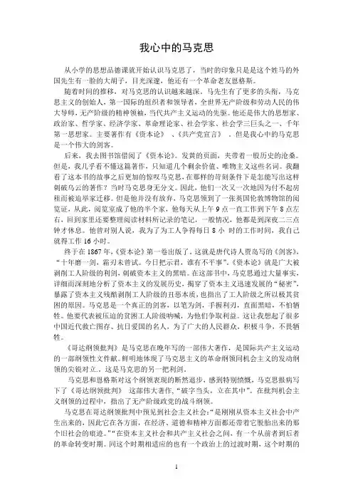 我心中的马克思
