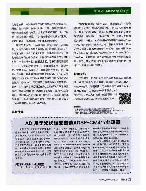 ADI用于光伏逆变器的ADSP-CM41x处理器