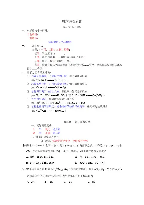 氧化还原反应和离子反应