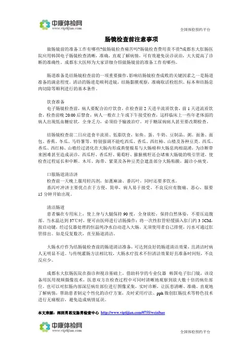 肠镜检查前注意事项