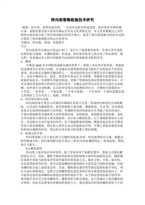 转向架管路组装技术研究