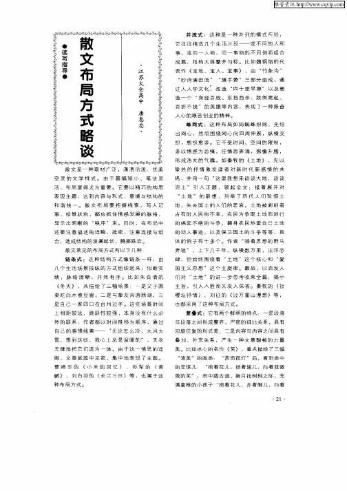 散文布局方式略谈