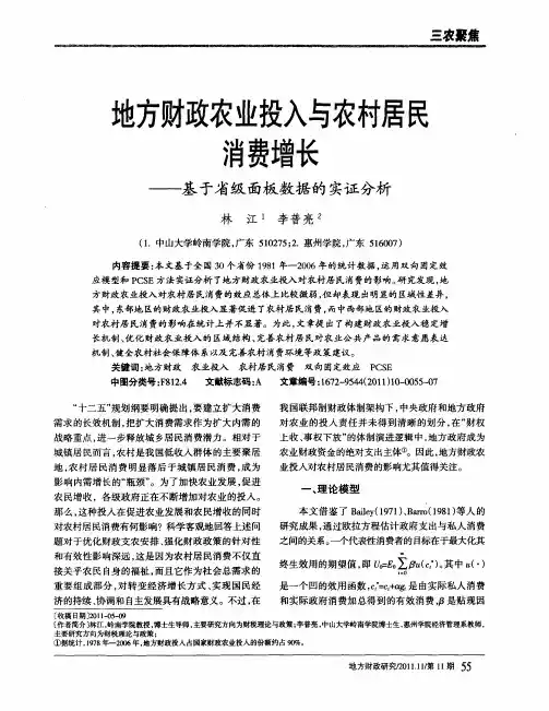 地方财政农业投入与农村居民消费增长——基于省级面板数据的实证分析