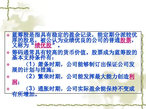 股票基本术语概述汇总
