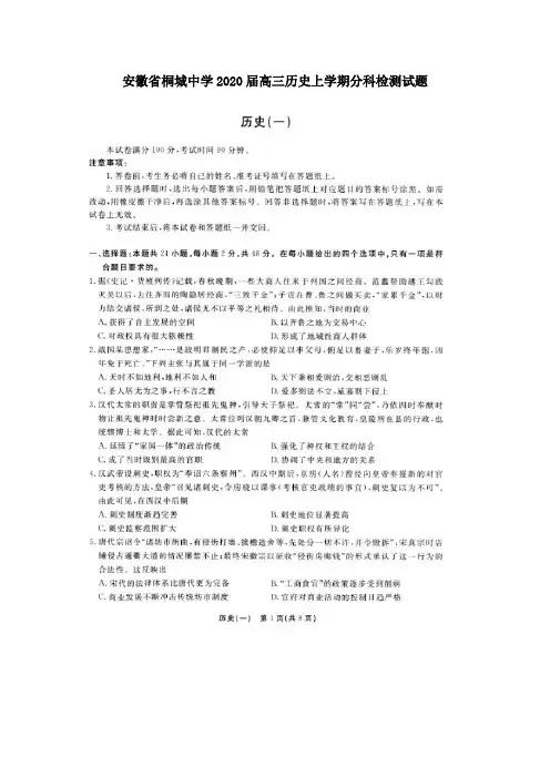 安徽省桐城中学2020届高三历史上学期分科检测试题