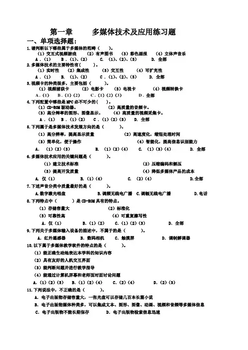 第一章 多媒体技术基础知识