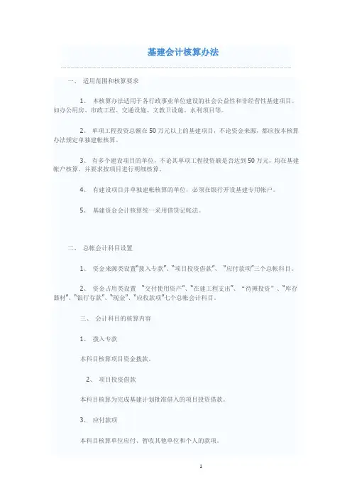 基建会计核算办法