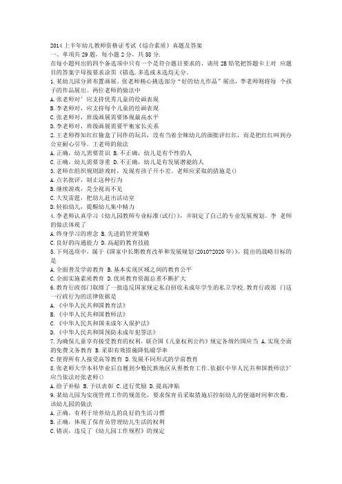 2014上半年幼儿教师资格证考试《综合素质》真题及答案