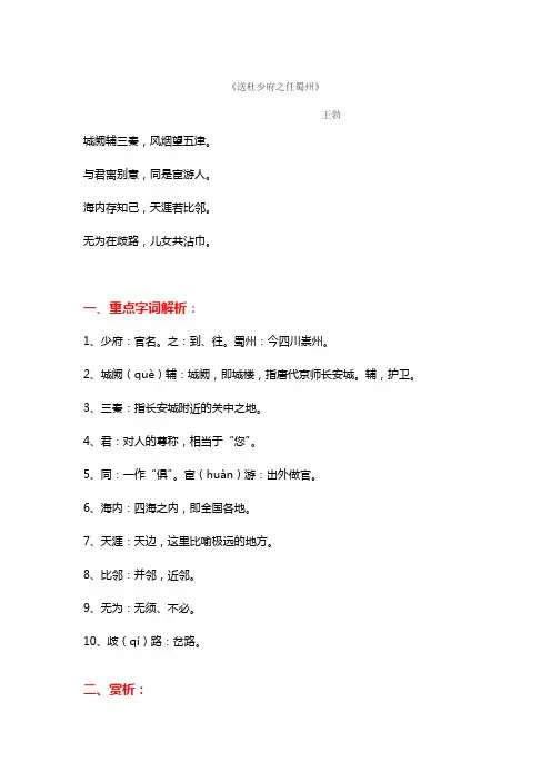 《送杜少府之任蜀州》解析