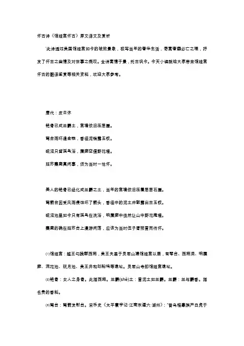 唐诗赏析-怀古诗《馆娃宫怀古》原文译文及赏析
