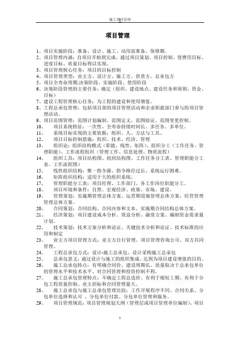 一级建造师项目管理笔记
