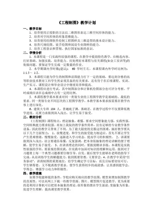 工程制图教学计划
