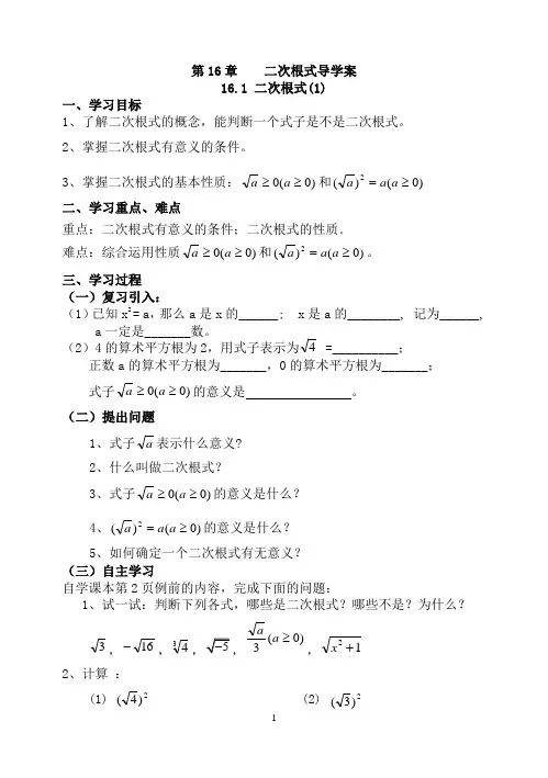 2013最新人教版八年级数学下册二次根式全章导学案