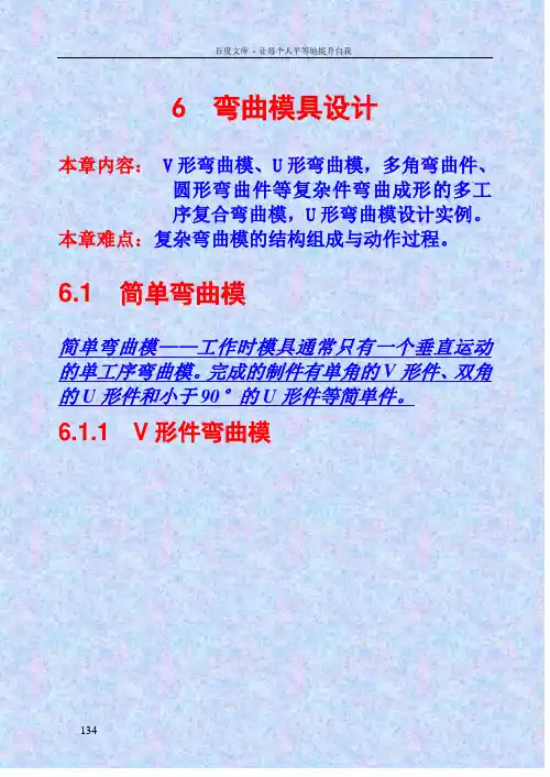 6弯曲模具设计