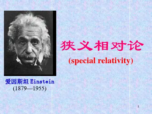 15篇狭义相对论
