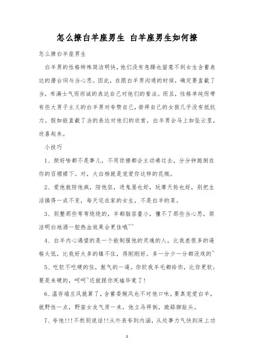 怎么撩白羊座男生 白羊座男生如何撩