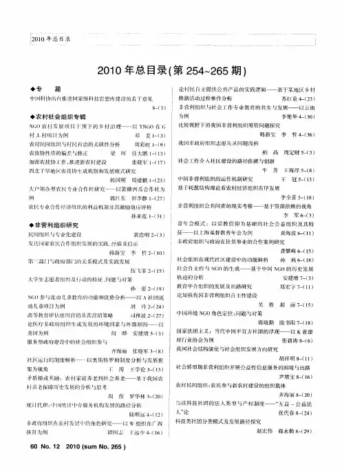 《学会》2010年总目录(第254～265期)