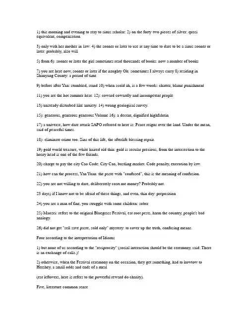 英语翻译基础考试材料第(32)章