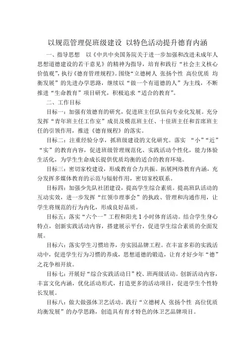 规范班级管理