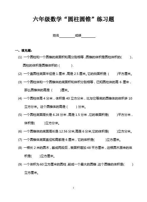 六年级数学圆柱与圆锥练习题