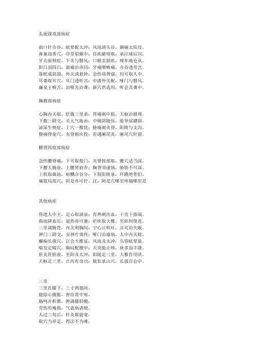 中医针灸穴位速记歌诀 2