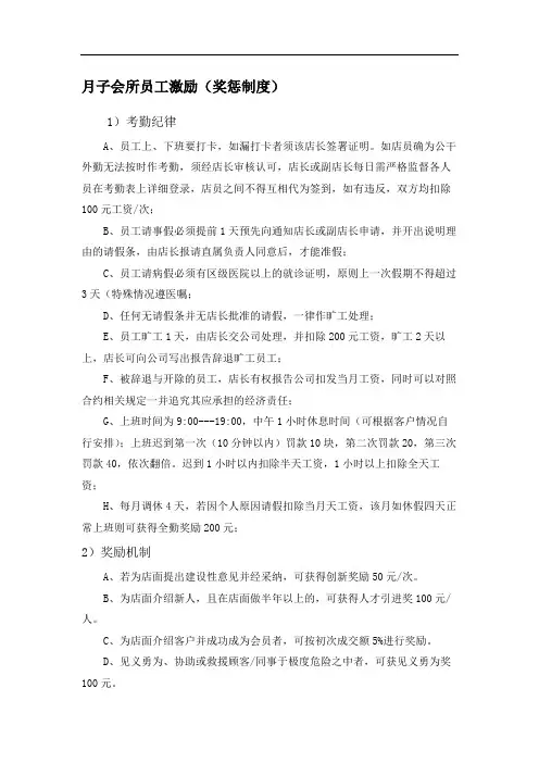 月子会所员工激励(奖惩制度)