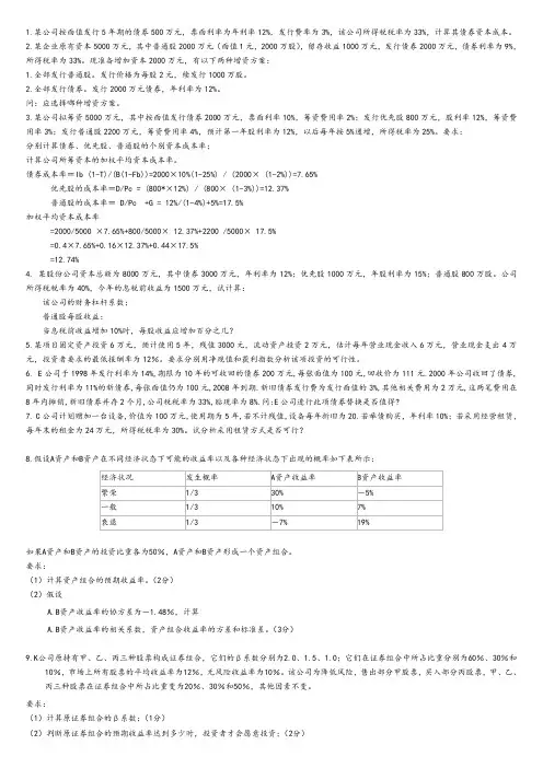 中级财务管理