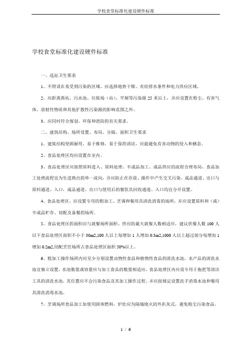 学校食堂标准化建设硬件标准