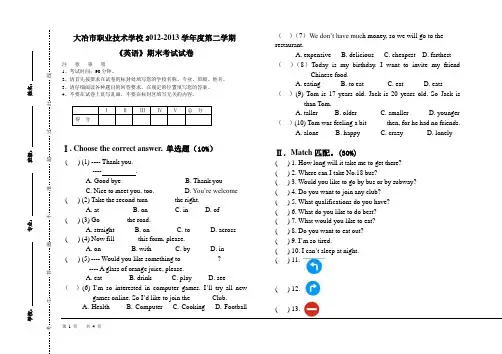 中职英语期末试卷