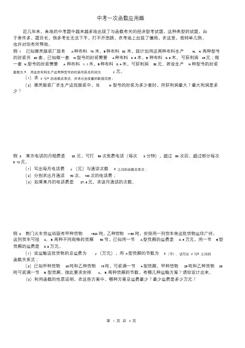 初中一次函数典型应用题