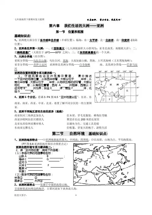 2018人教版七年级地理下册全册复习提纲
