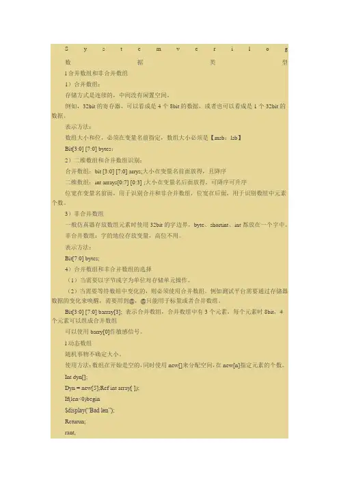 一个牛人的Systemverilog总结
