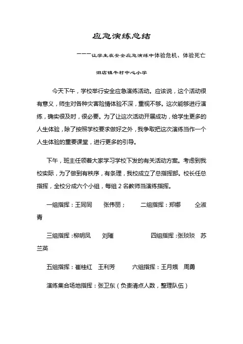 应急演练总结 2