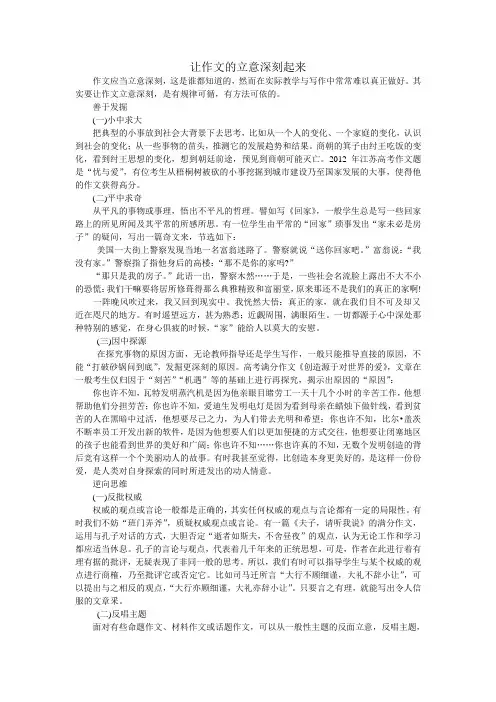 让作文的立意深刻起来