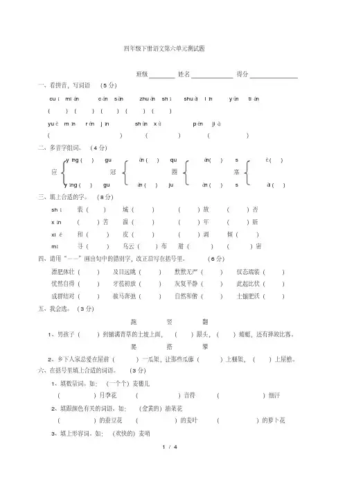 四年级下册语文第六单元测试题
