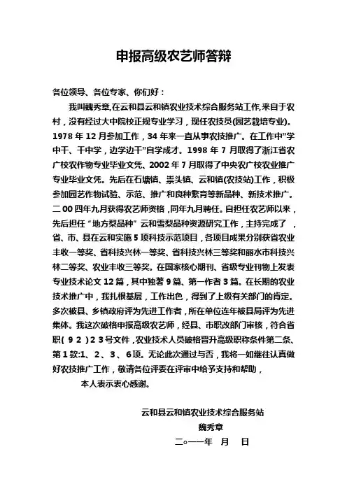 申报高级农艺师答辩