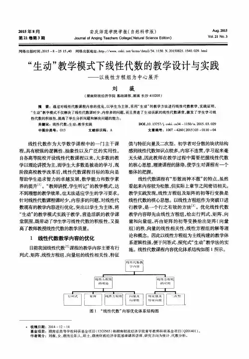 “生动”教学模式下线性代数的教学设计与实践——以线性方程组为